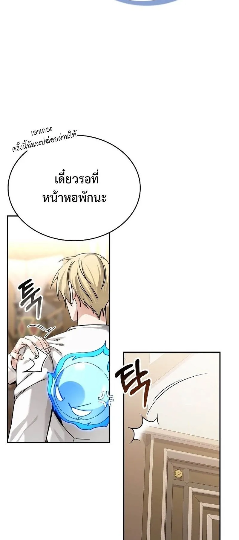 A Cadet Becomes a Prophet ตอนที่ 2 หน้า 36