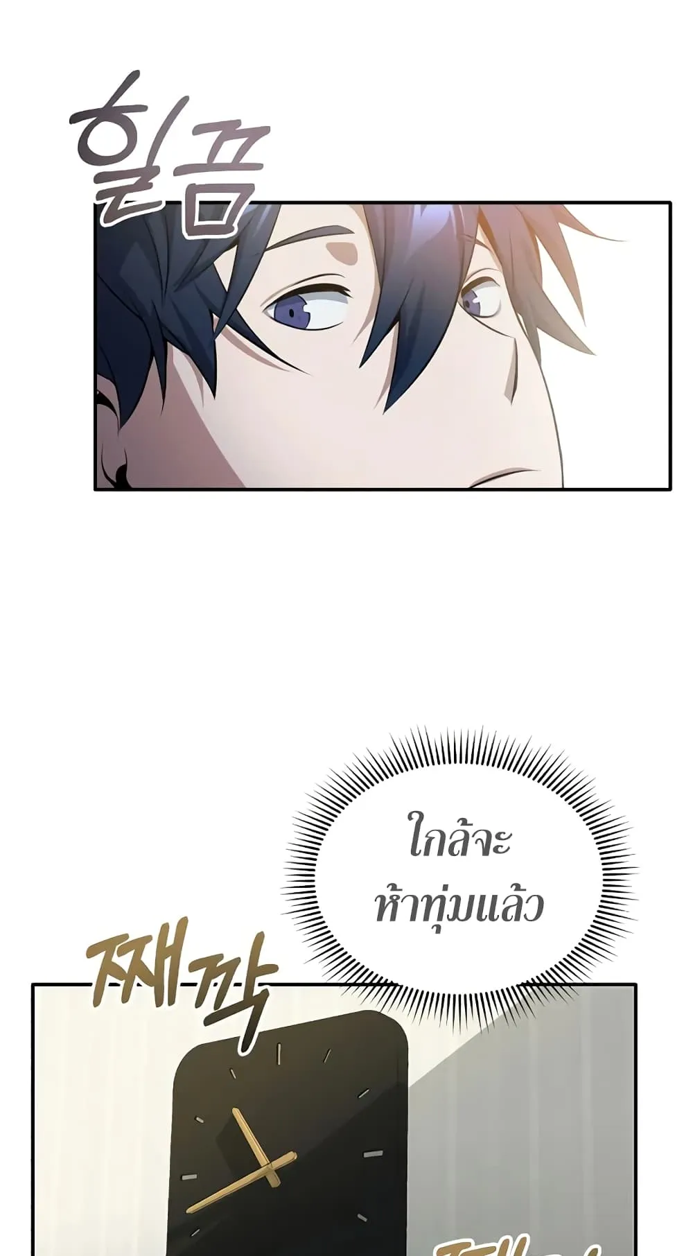 Genius of the Unique Lineage ตอนที่ 1 หน้า 89