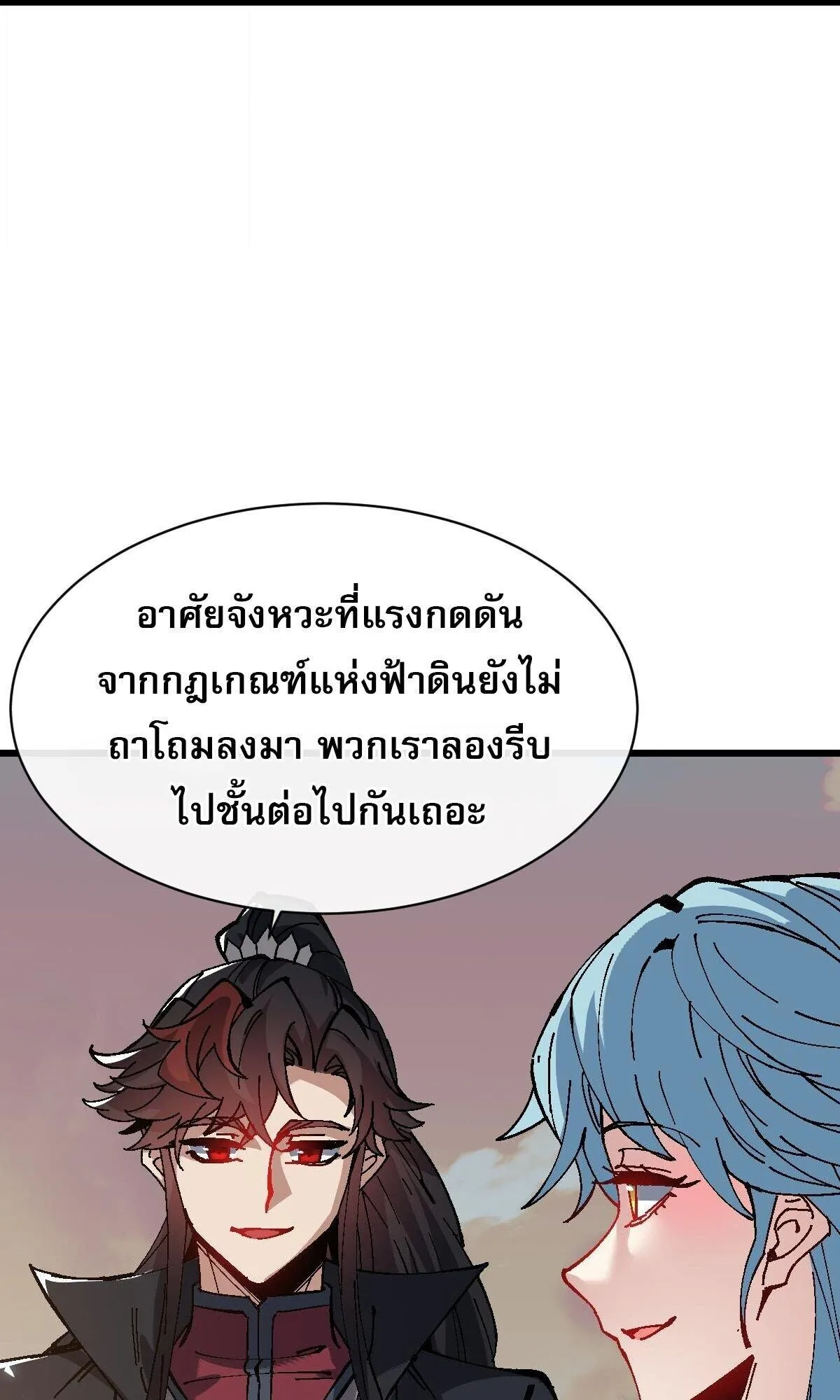 Devious Son of Heaven ตอนที่ 186 หน้า 36