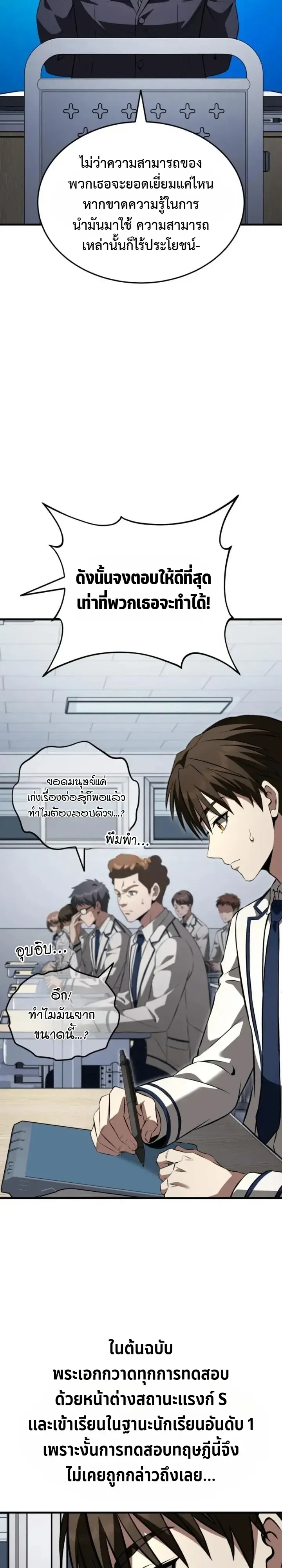 Transcendence Due To A System Error ตอนที่ 4 หน้า 26