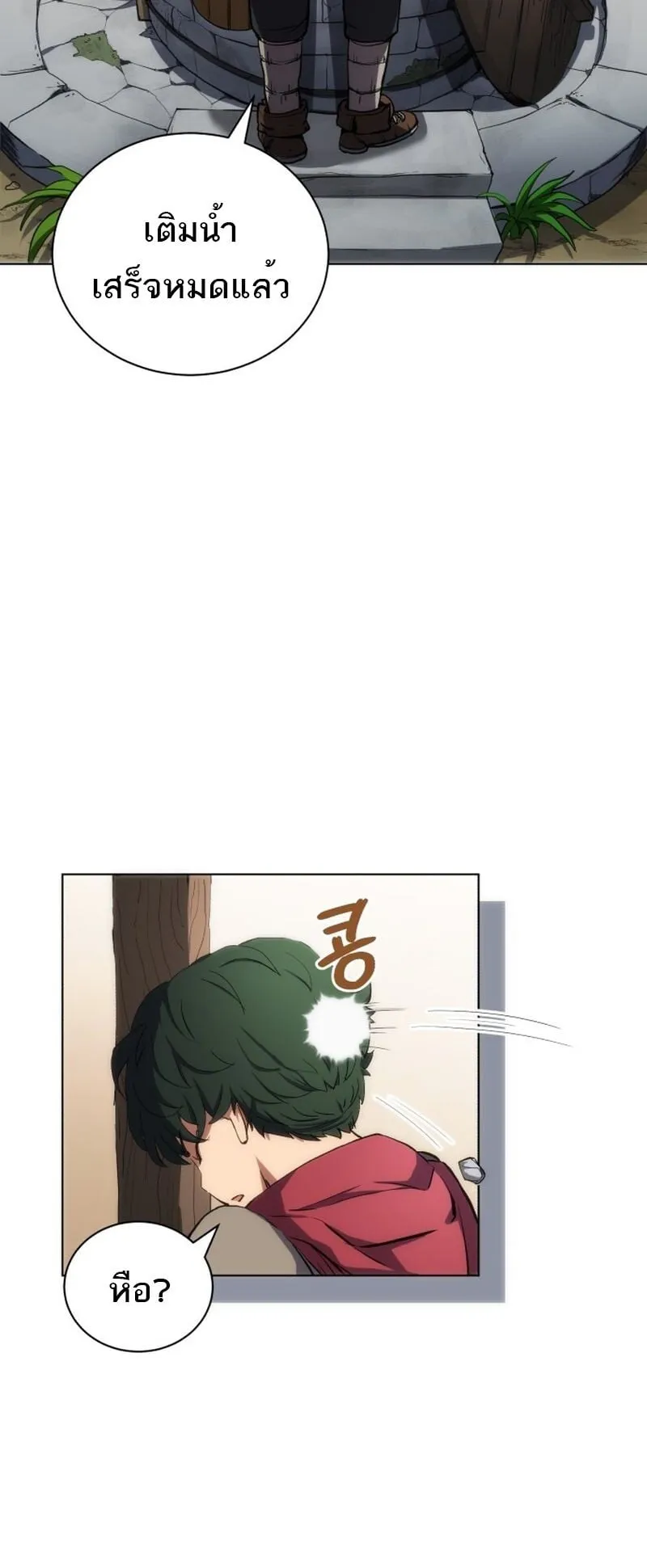 Wild Ranker ตอนที่ 1 หน้า 38