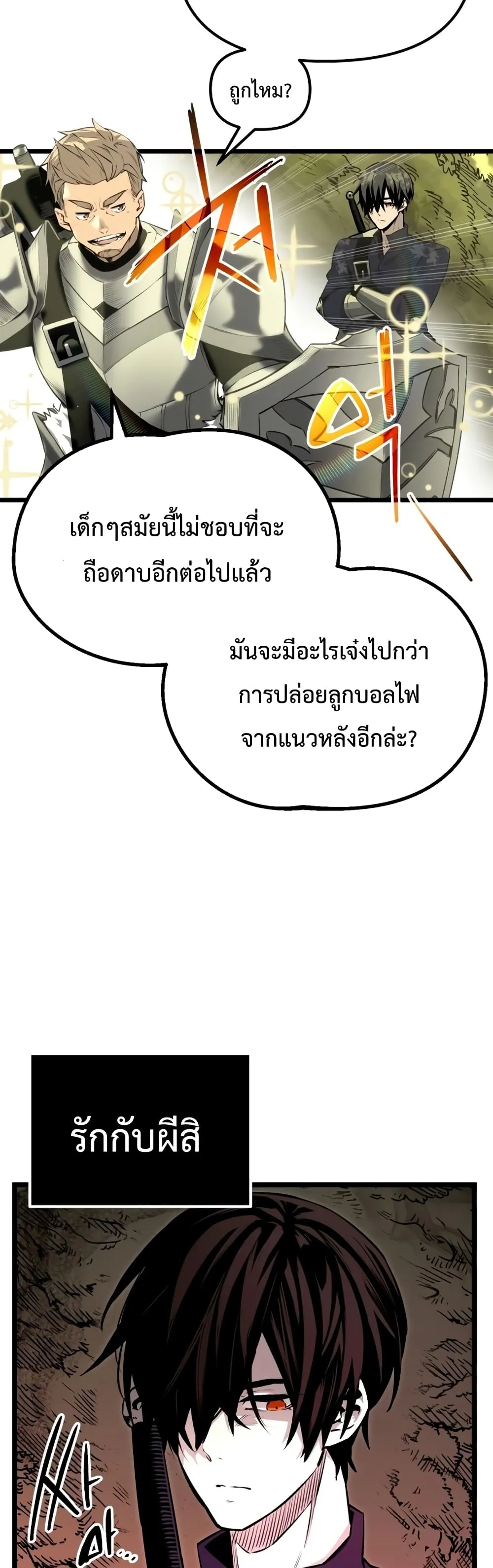 I Obtained a Mythic Item ตอนที่ 1 หน้า 52