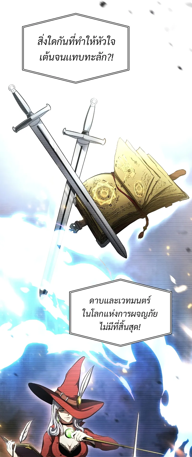 I Returned as an FFF-Class Witch Doctor ตอนที่ 2 หน้า 7