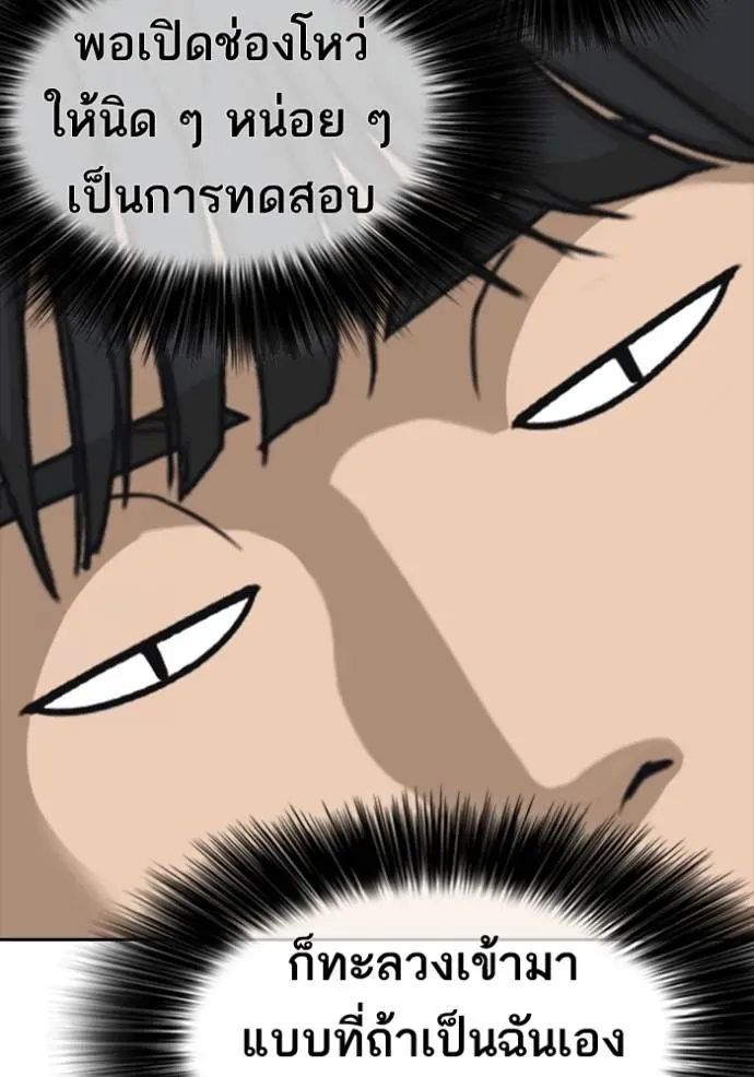 Loser Life 2 ตอนที่ 45 หน้า 37