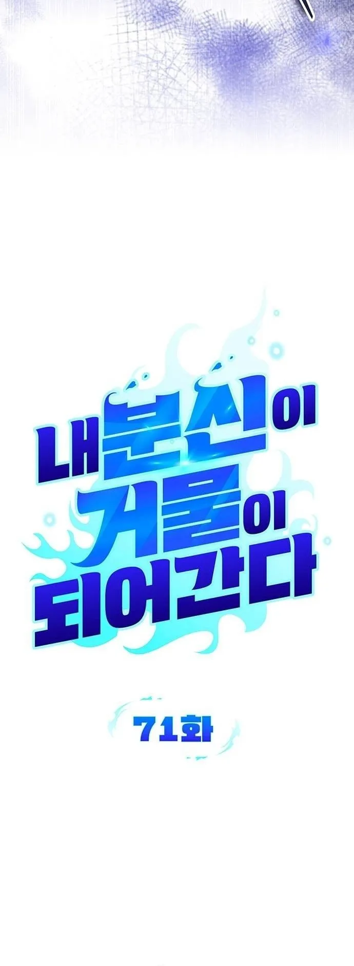 Sovereign of the Infinite Clones ตอนที่ 71 หน้า 10