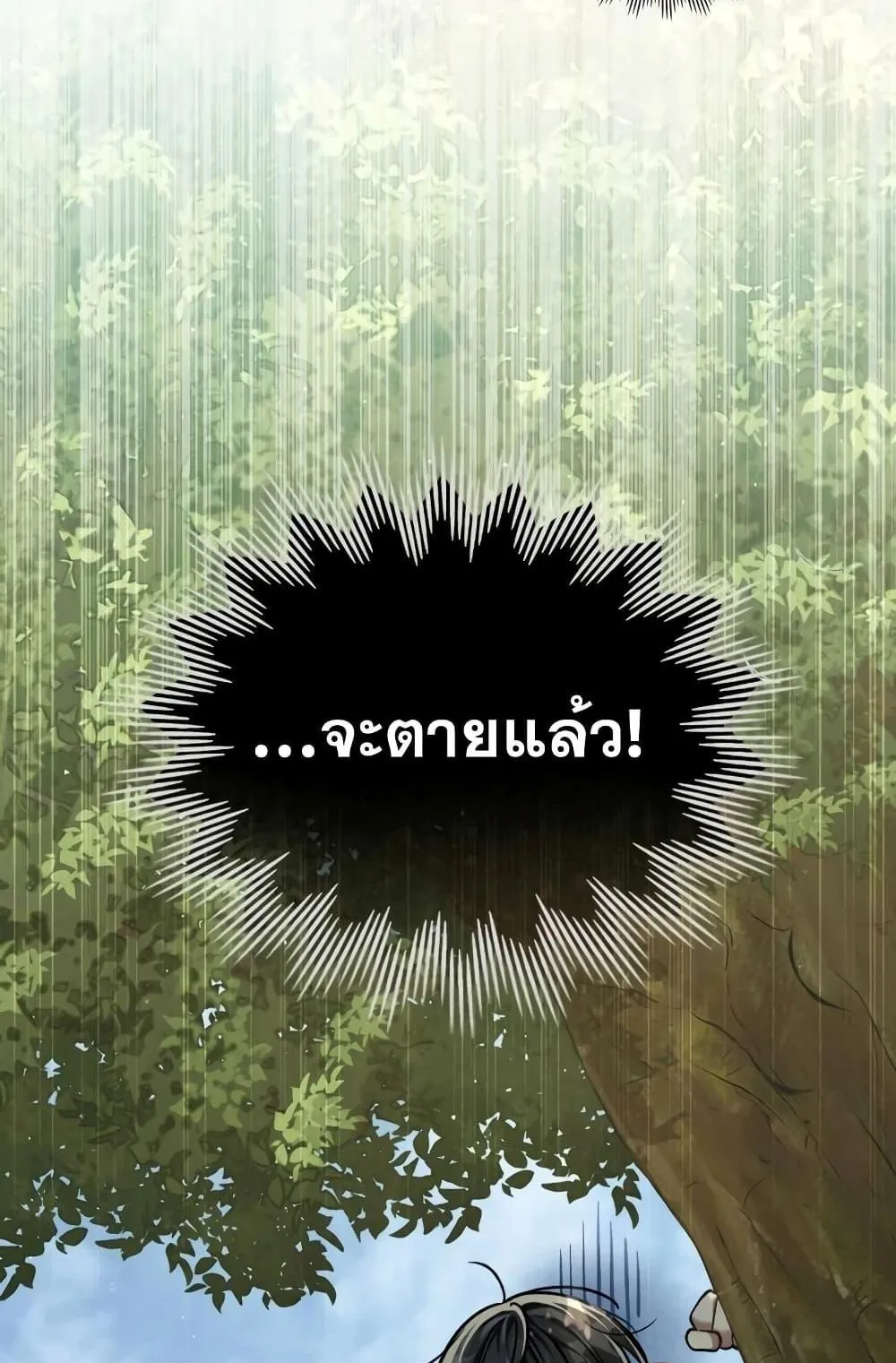Reborn as the Enemy Prince ตอนที่ 5 หน้า 42