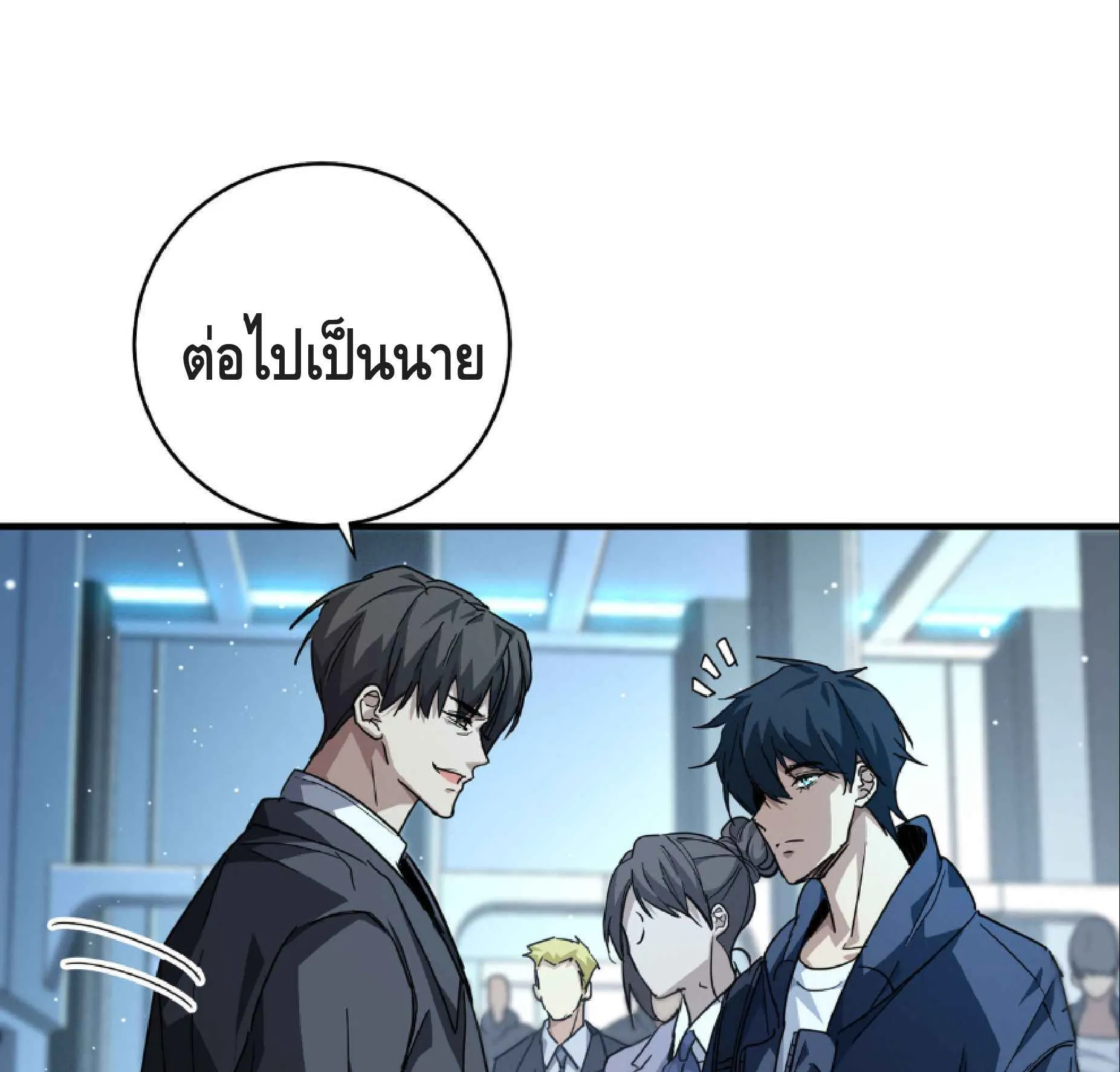 High Martial Arts: Sweeping Through Three Thousand ตอนที่ 8 หน้า 84
