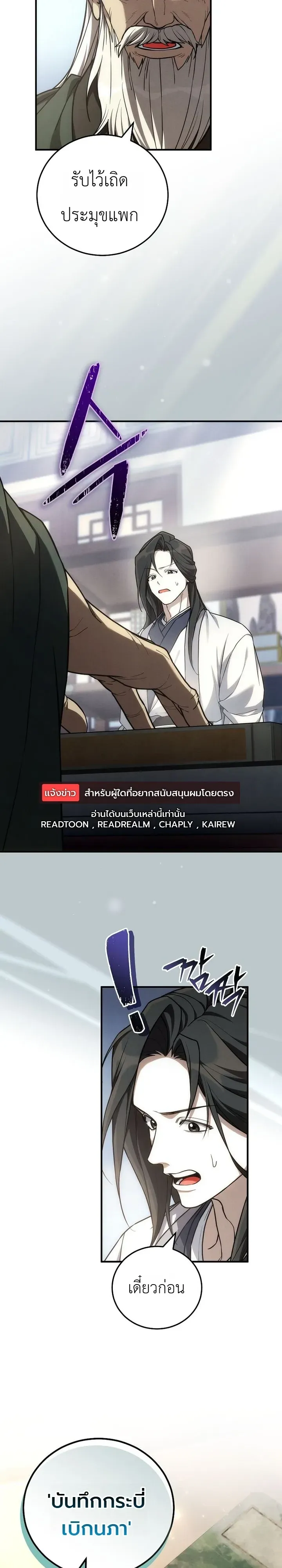 Third-Rate Martial Family Becomes the Best Under Heaven ตอนที่ 19 หน้า 16