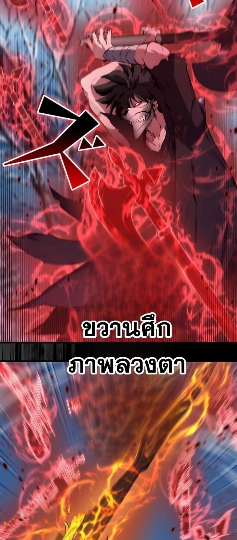 I Became a Cheat-Level Skill Thief ตอนที่ 24 หน้า 22