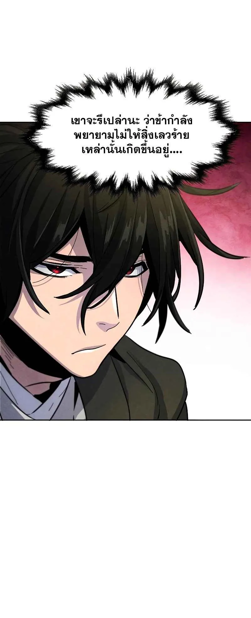 Return of the Mad Demon ตอนที่ 39 หน้า 20