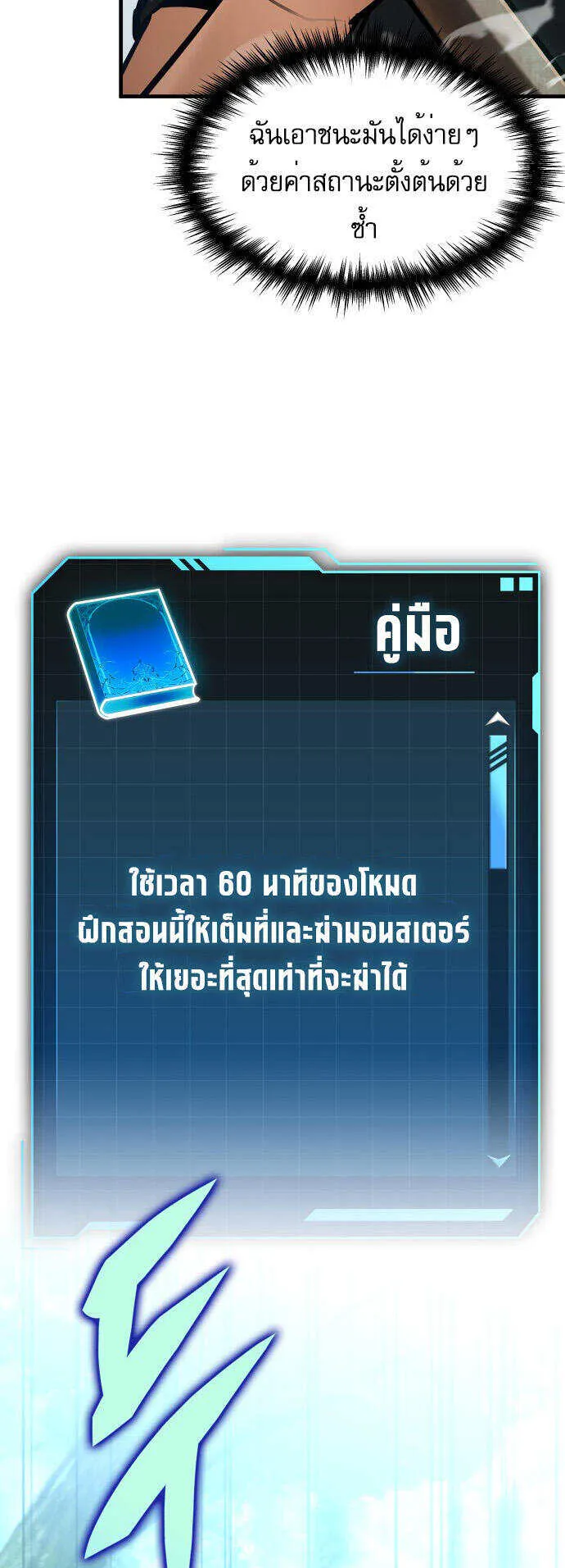 My Exclusive Tower Guide ตอนที่ 2 หน้า 15