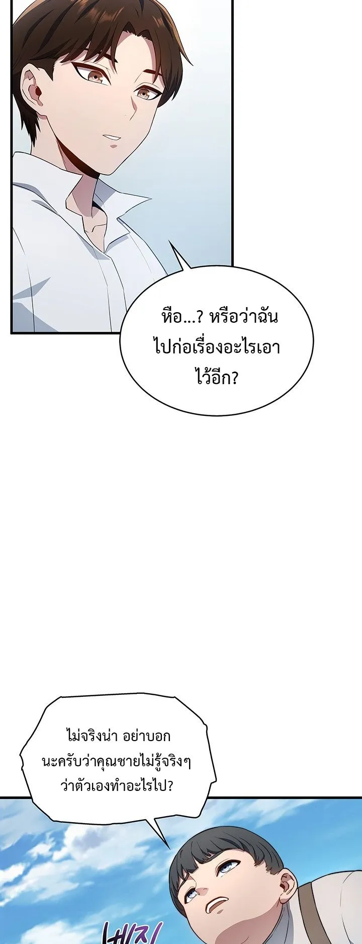 Return of the Apocalypse-Class Death Knight ตอนที่ 2 หน้า 38