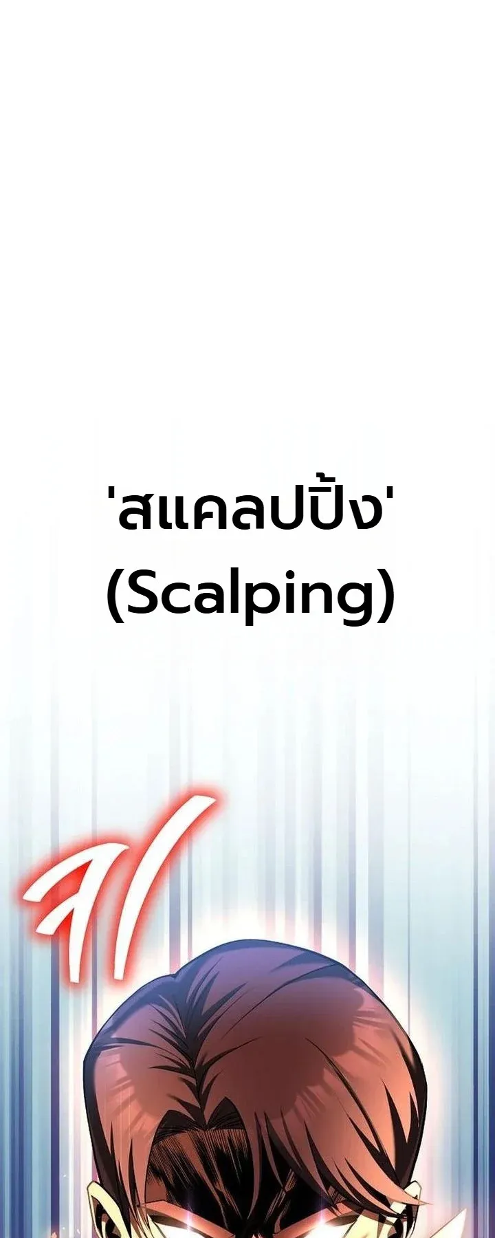 The Money Keeps Piling Up Even If I Spend It ตอนที่ 2 หน้า 13