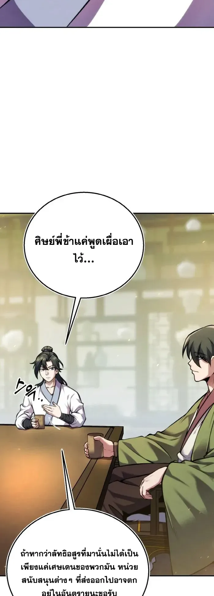 I Become the Youngest Disciple of the Martial Arts Leader ตอนที่ 8 หน้า 9