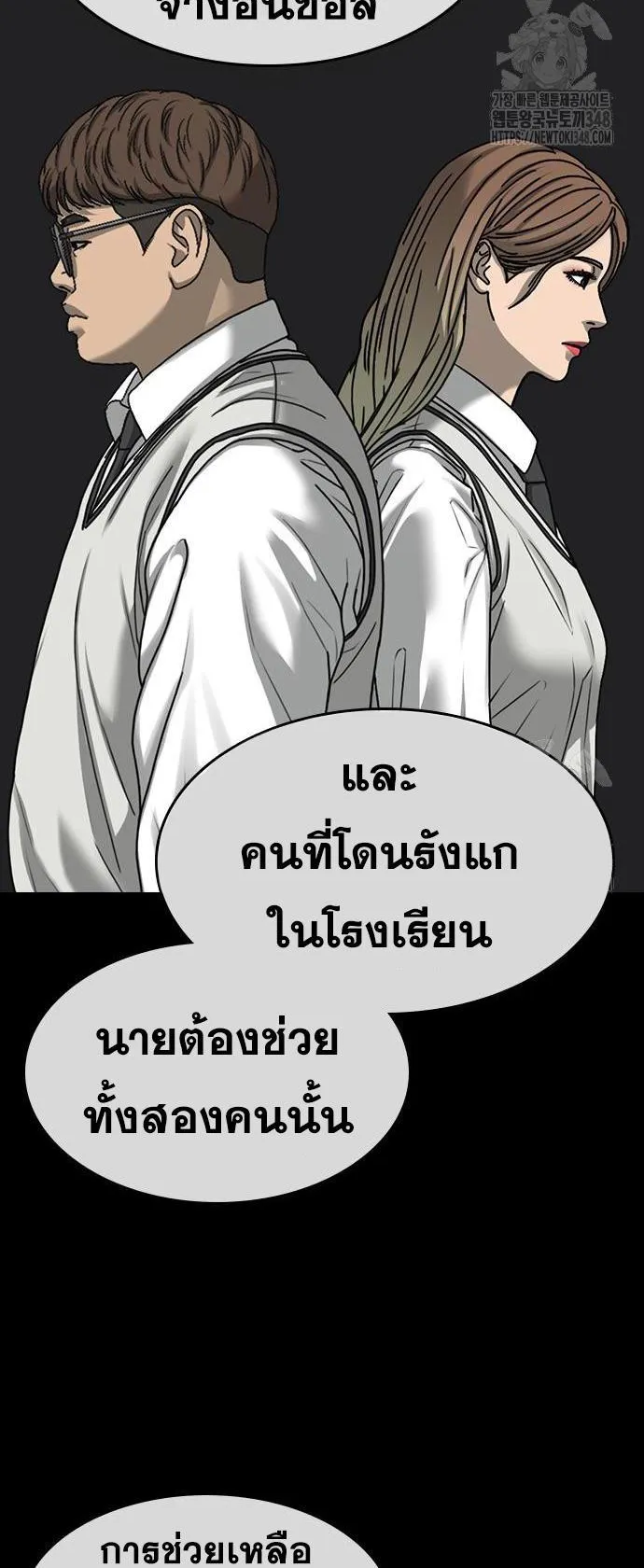 Loser Life 2 ตอนที่ 35 หน้า 81