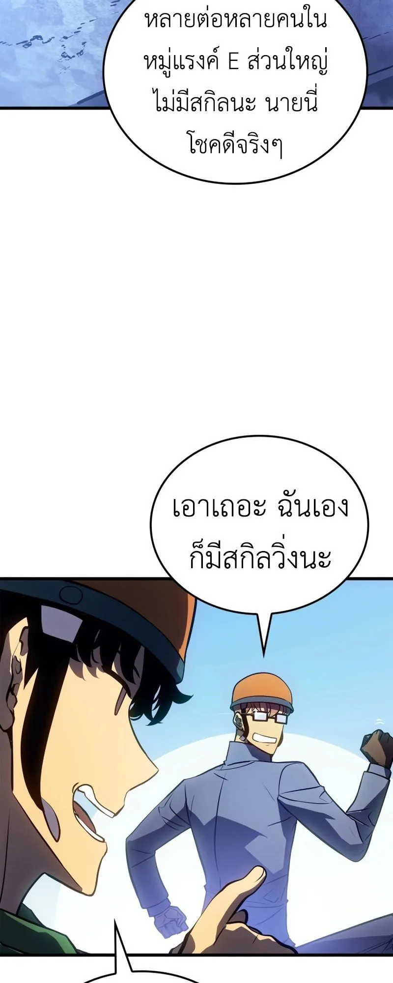 Solo Leveling : Ragnarok ตอนที่ 6 หน้า 68