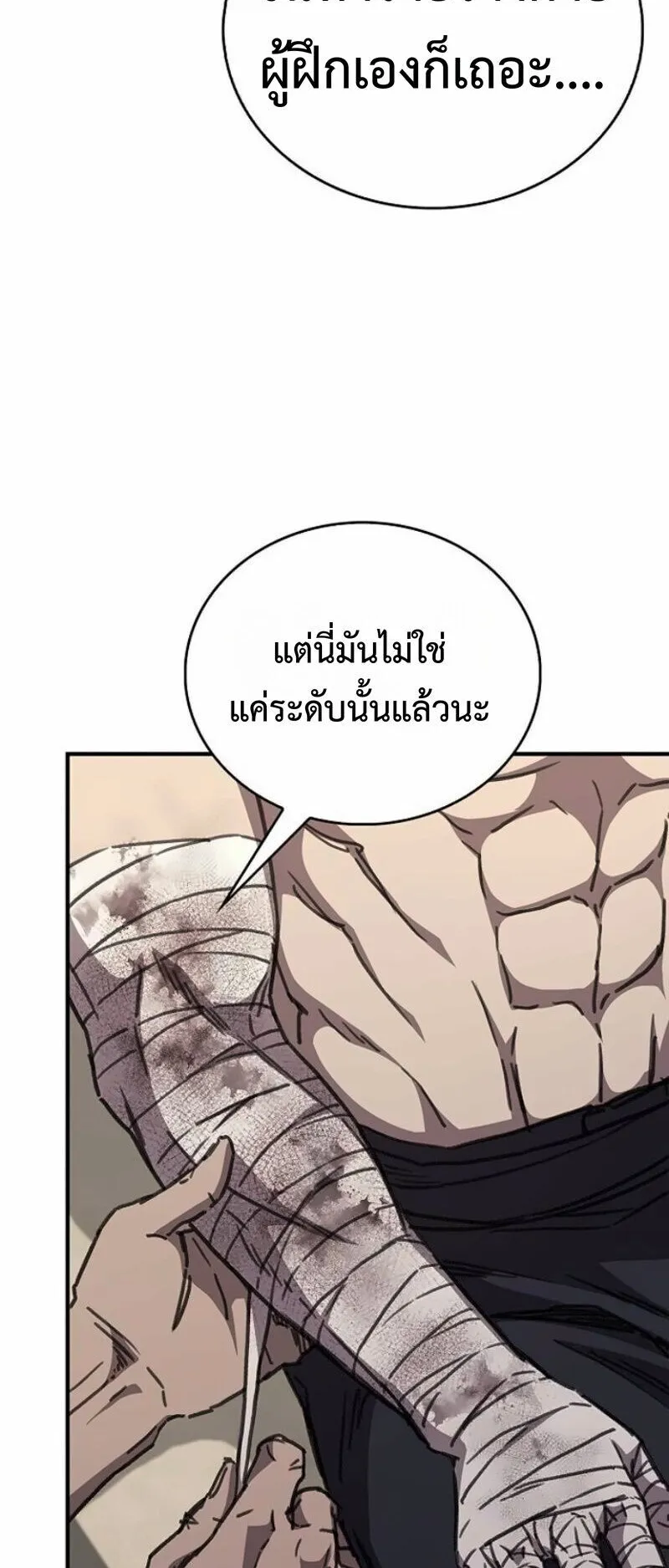 The Demonic Cult Instructor Returns ตอนที่ 41 หน้า 5