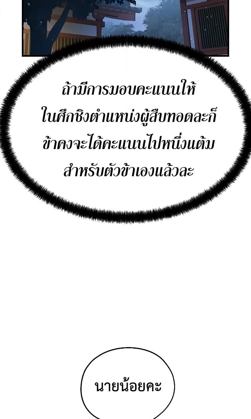 Absolute Regression ตอนที่ 6 หน้า 39