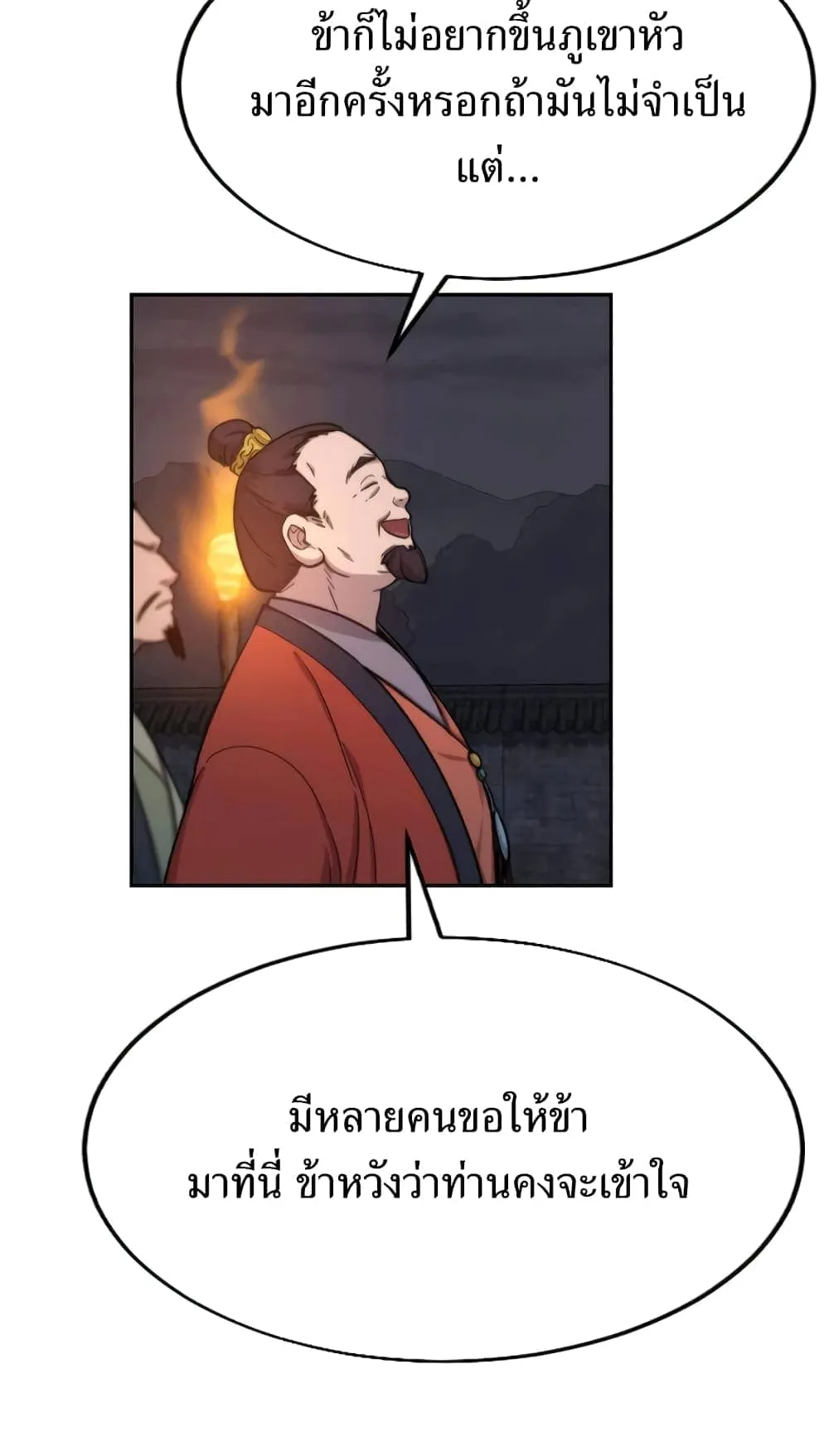 Return of the Flowery Mountain Sect ตอนที่ 6 หน้า 14