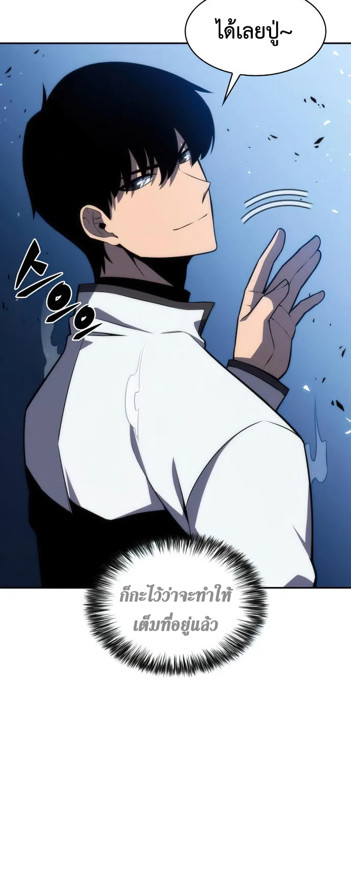 Solo Max-Level Newbie ตอนที่ 7 หน้า 36
