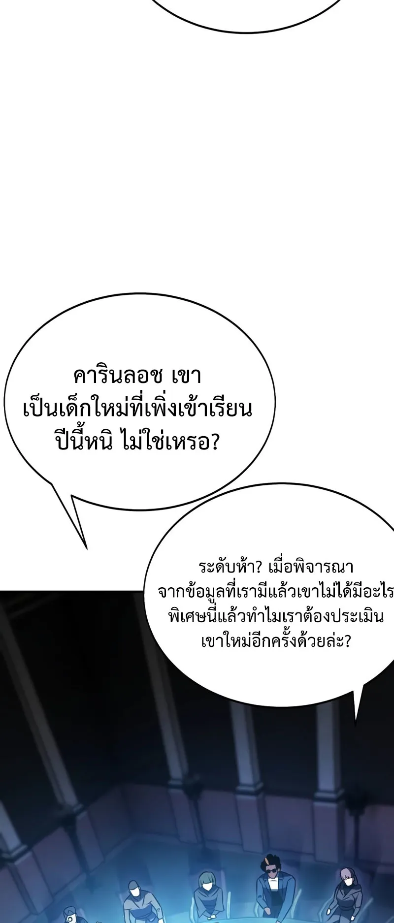 I Killed an Academy Player ตอนที่ 22 หน้า 155