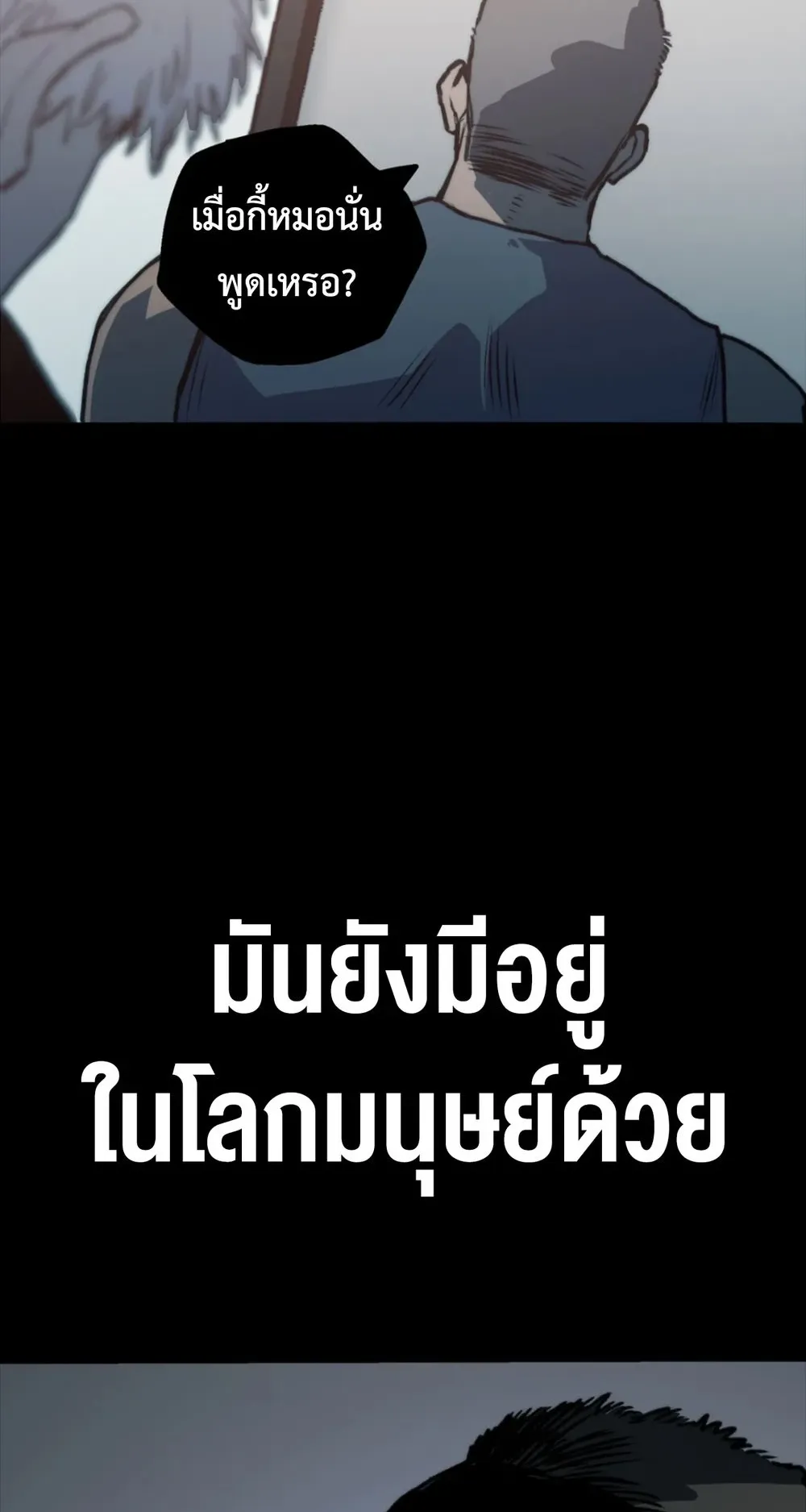 Return of the Devourer ตอนที่ 2 หน้า 18