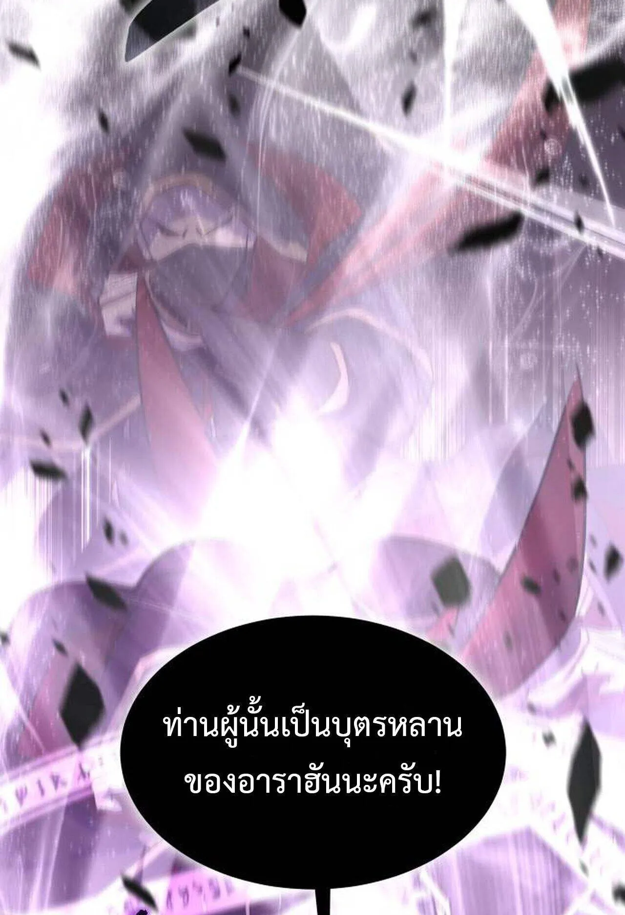 The Genius Mage Who Uses His Fists ตอนที่ 37 หน้า 5