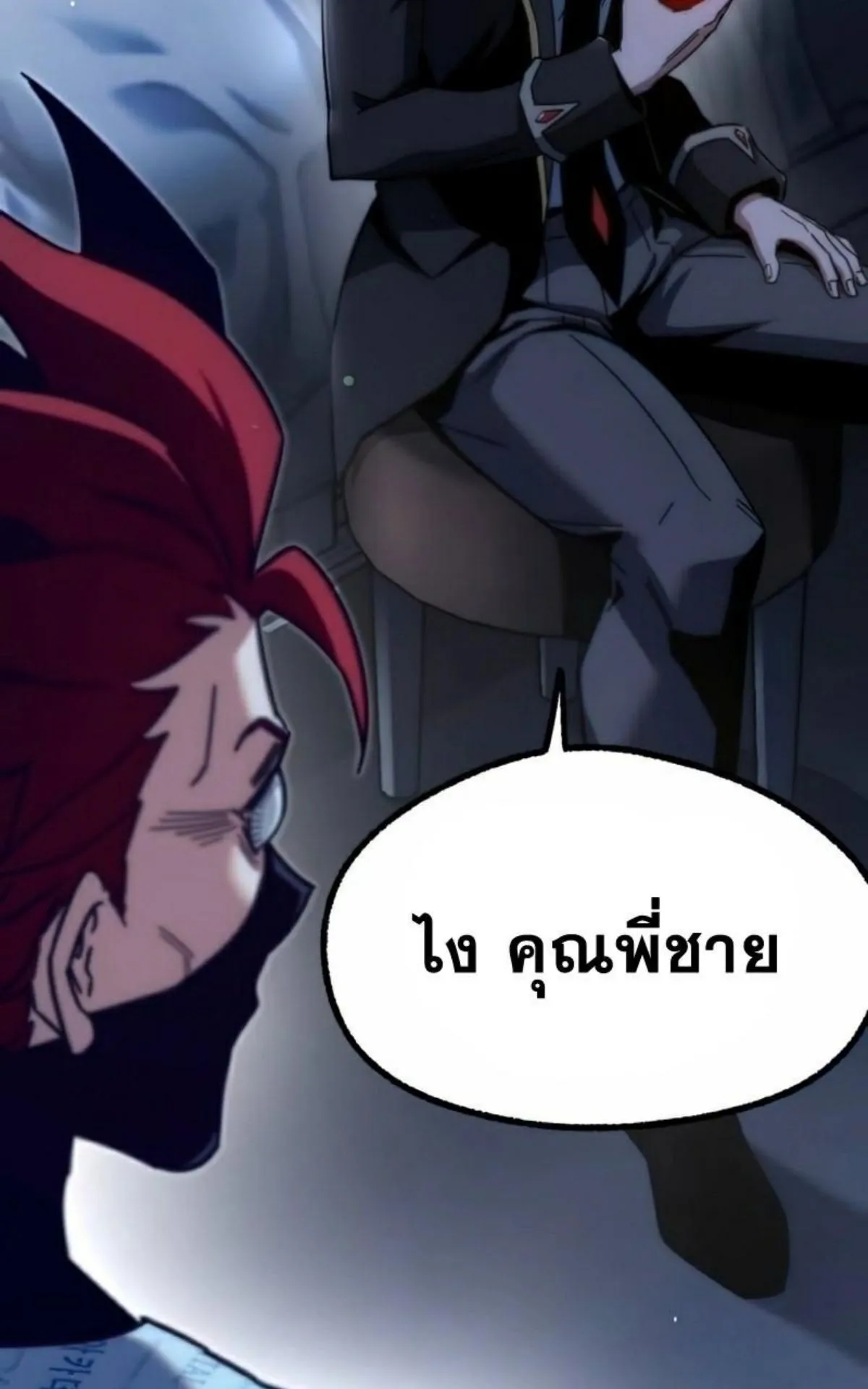 I Took Over The Academy With a Single Sashimi Knife ตอนที่ 14 หน้า 119