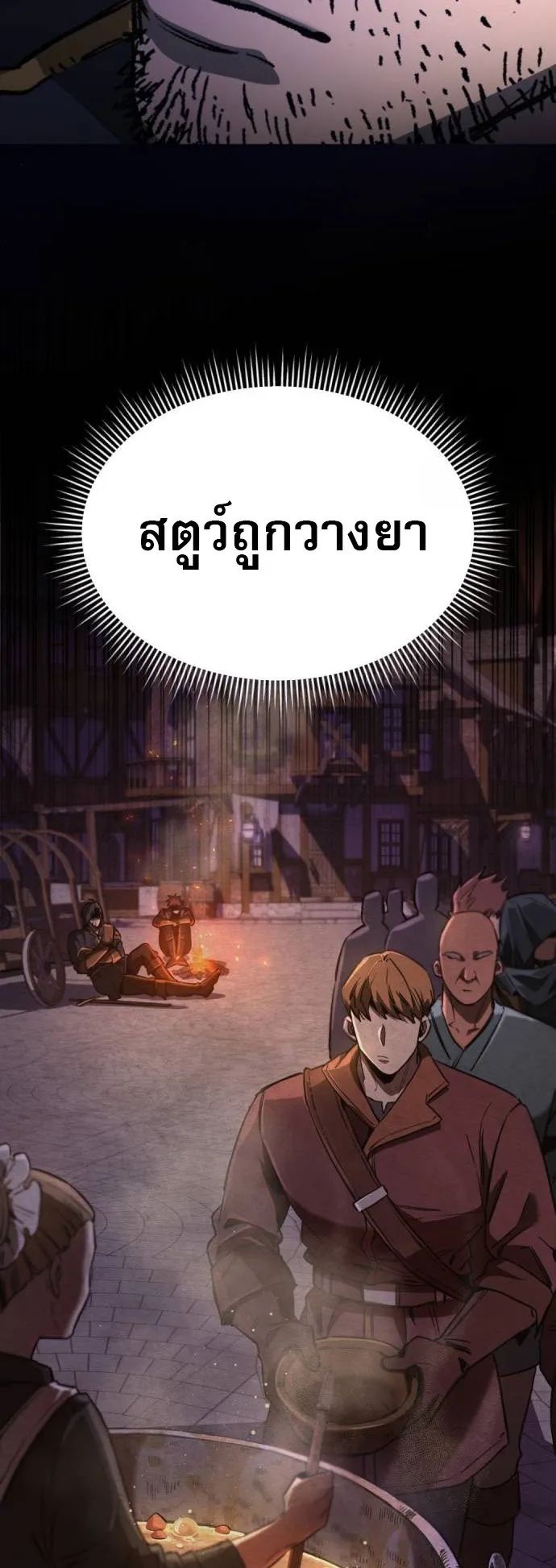A Rogue Guard in a Medieval Fantasy ตอนที่ 4 หน้า 66