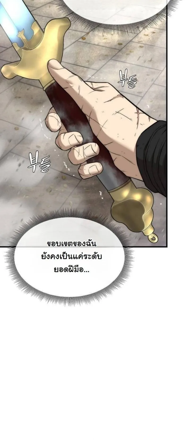 A Regressor’s Tale of Cultivation ตอนที่ 11 หน้า 59