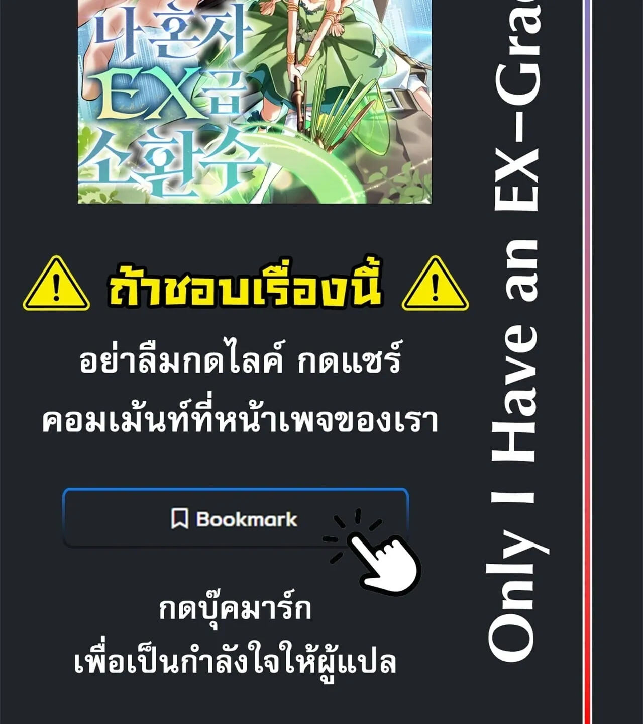 Only I Have an EX-Grade Summon ตอนที่ 32 หน้า 142