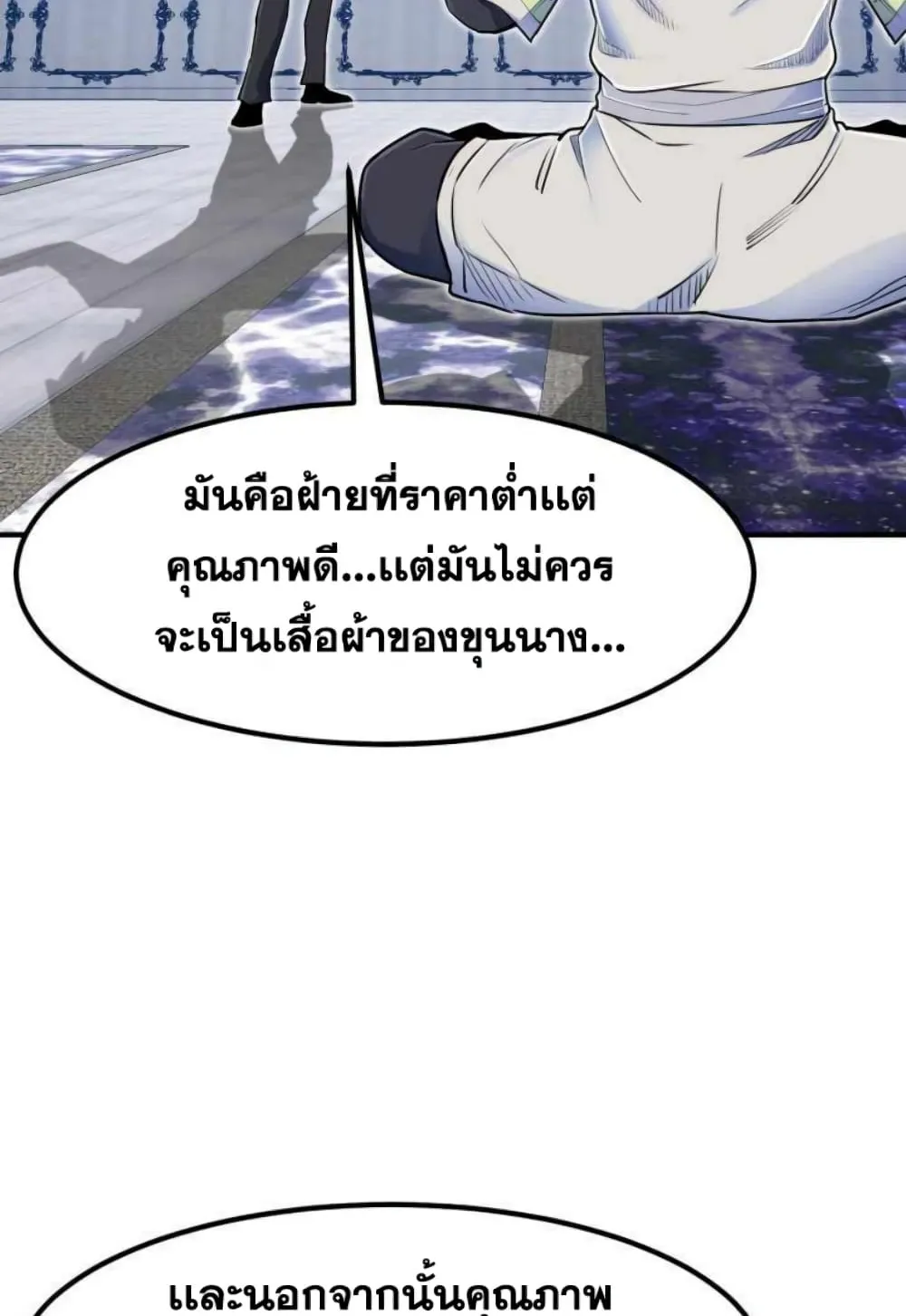Standard of Reincarnation ตอนที่ 7 หน้า 9