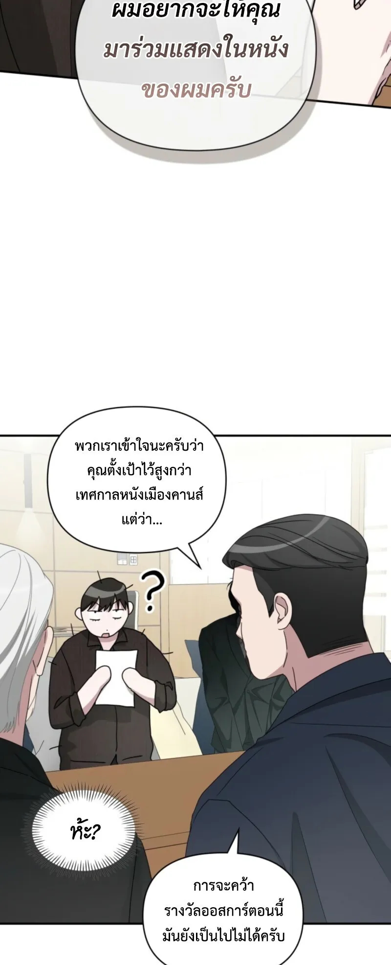 I Was Immediately Mistaken for a Monster Genius Actor ตอนที่ 69 หน้า 43