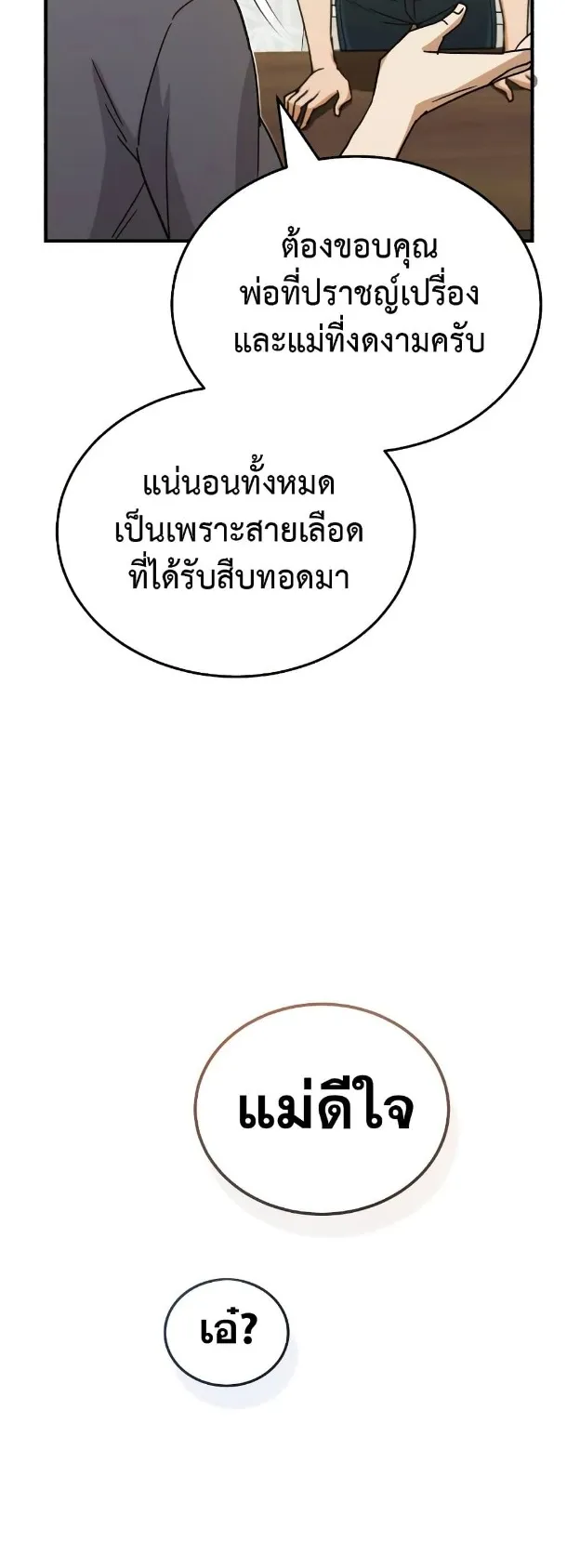 Genius of the Unique Lineage ตอนที่ 11 หน้า 59