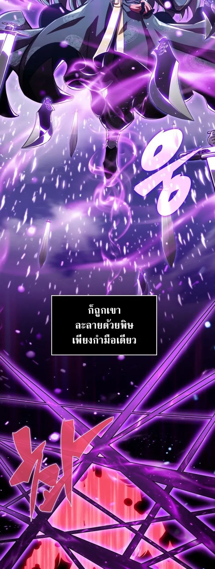 The Chairman of Pharmaceutical Company Is a Poison King ตอนที่ 1 หน้า 43