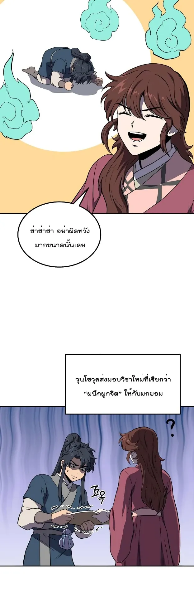 Millennium Spinning ตอนที่ 33 หน้า 19