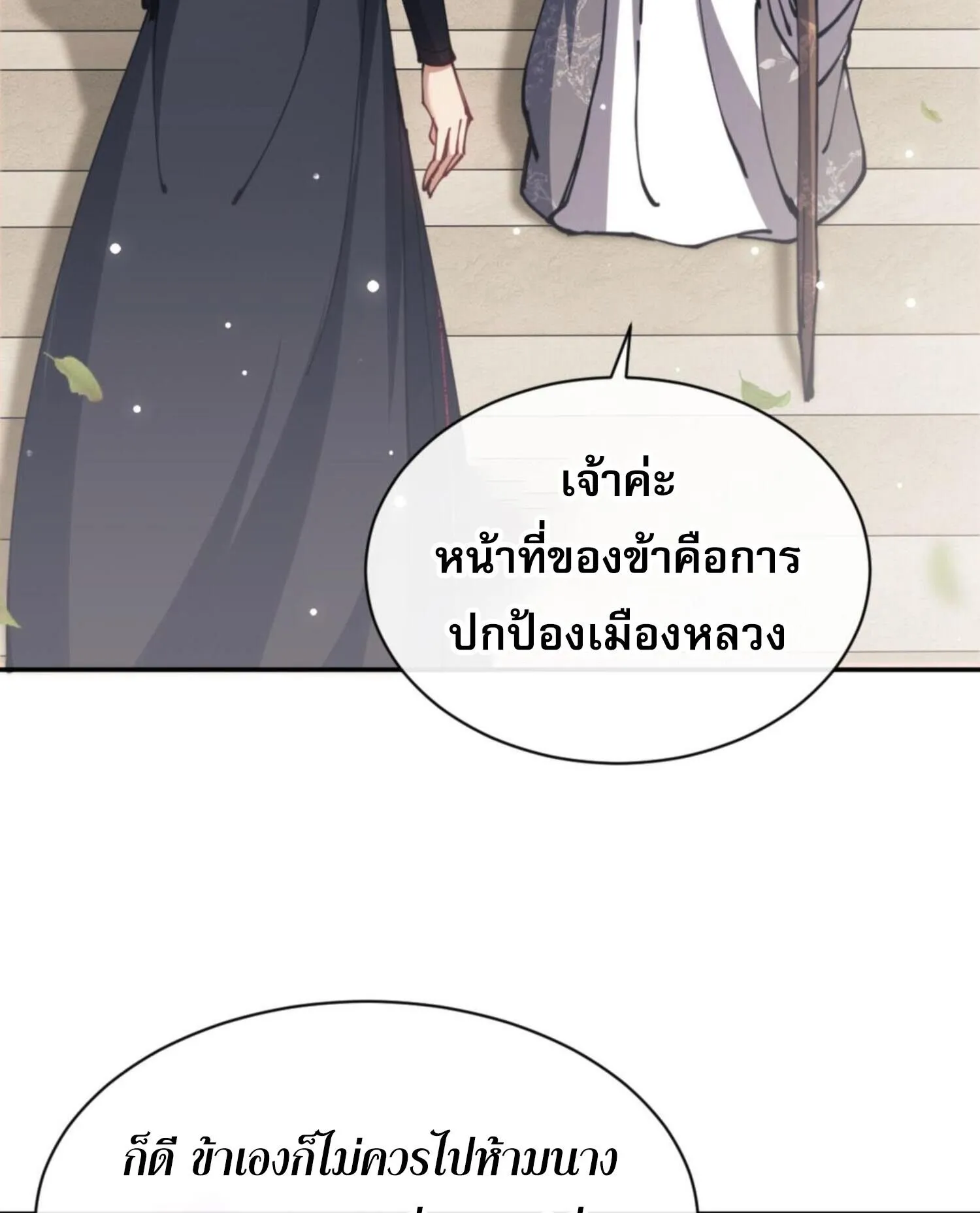 Devious Son of Heaven ตอนที่ 39 หน้า 58