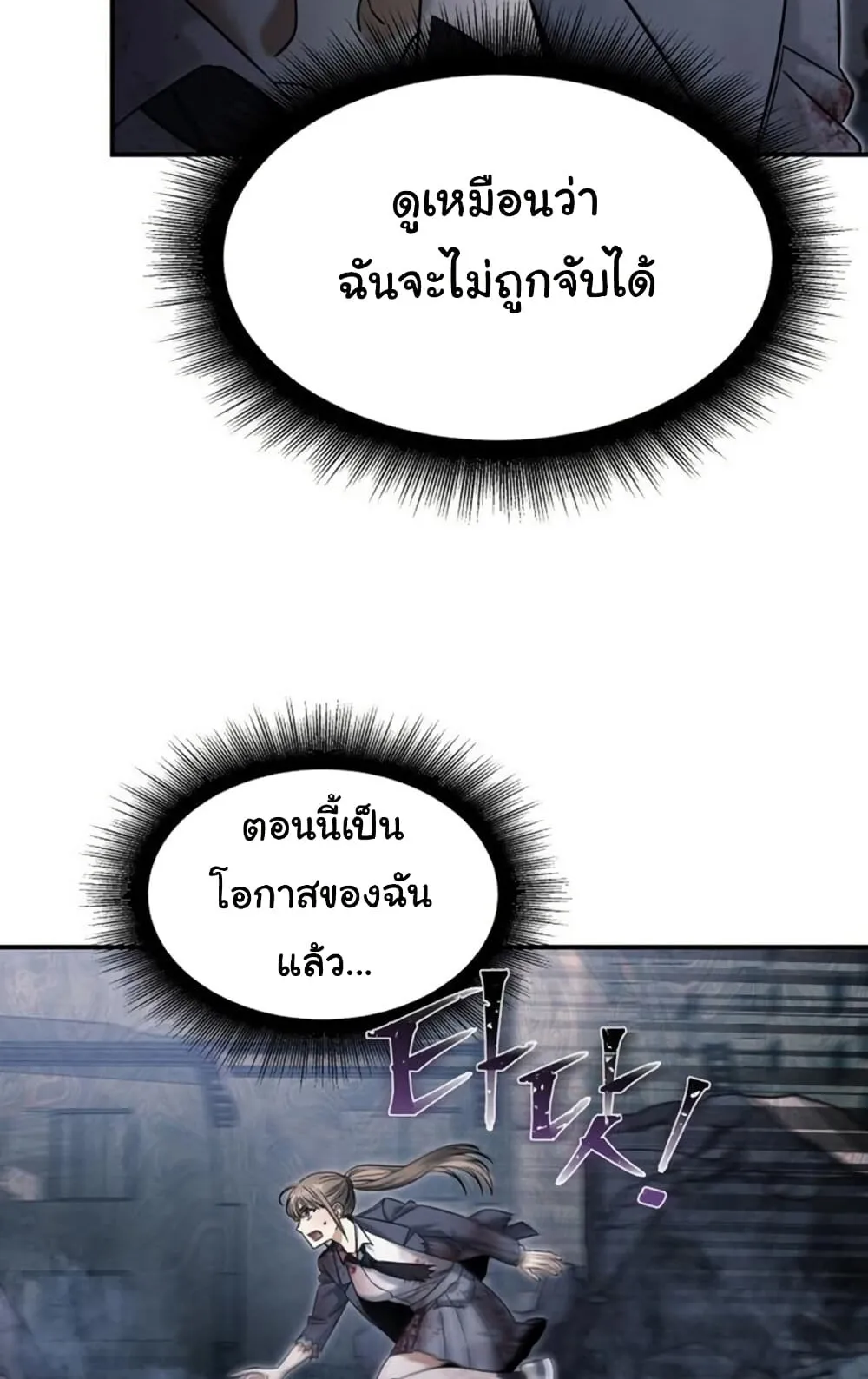The Hunter Lives in a Rented Apartment ตอนที่ 2 หน้า 6