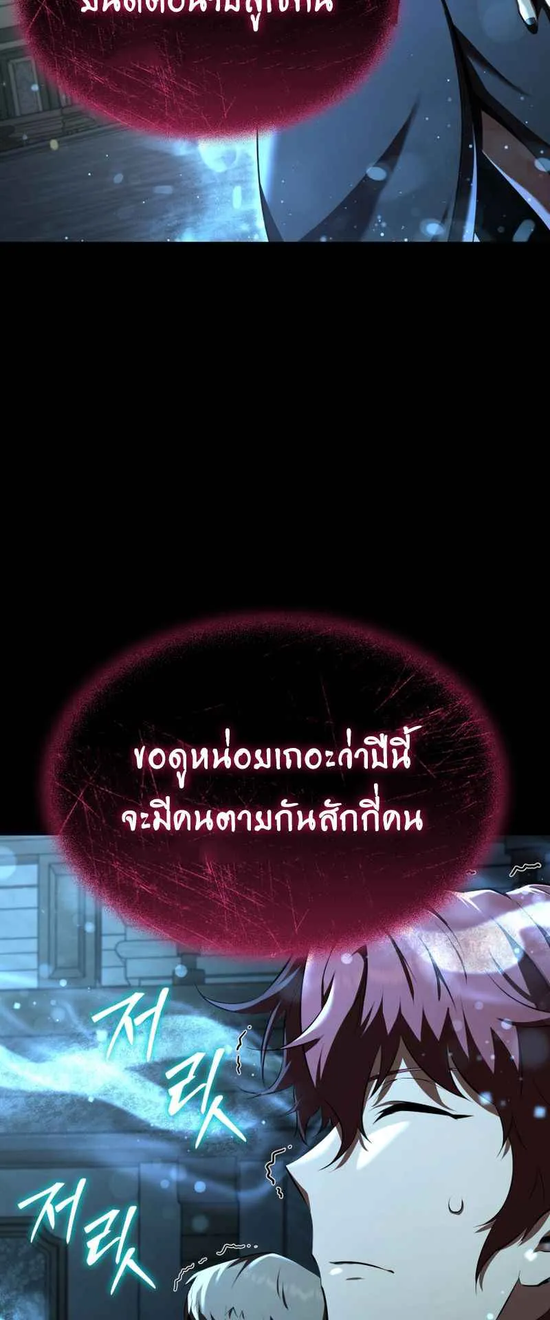 The Fox-Eyed Villain of the Demon Academy ตอนที่ 9 หน้า 52