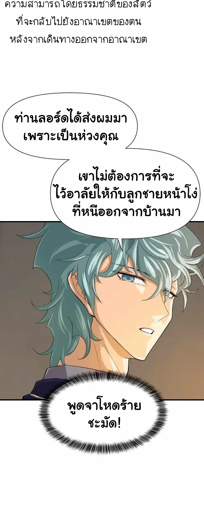The Greatest Estate Developer ตอนที่ 1 หน้า 38
