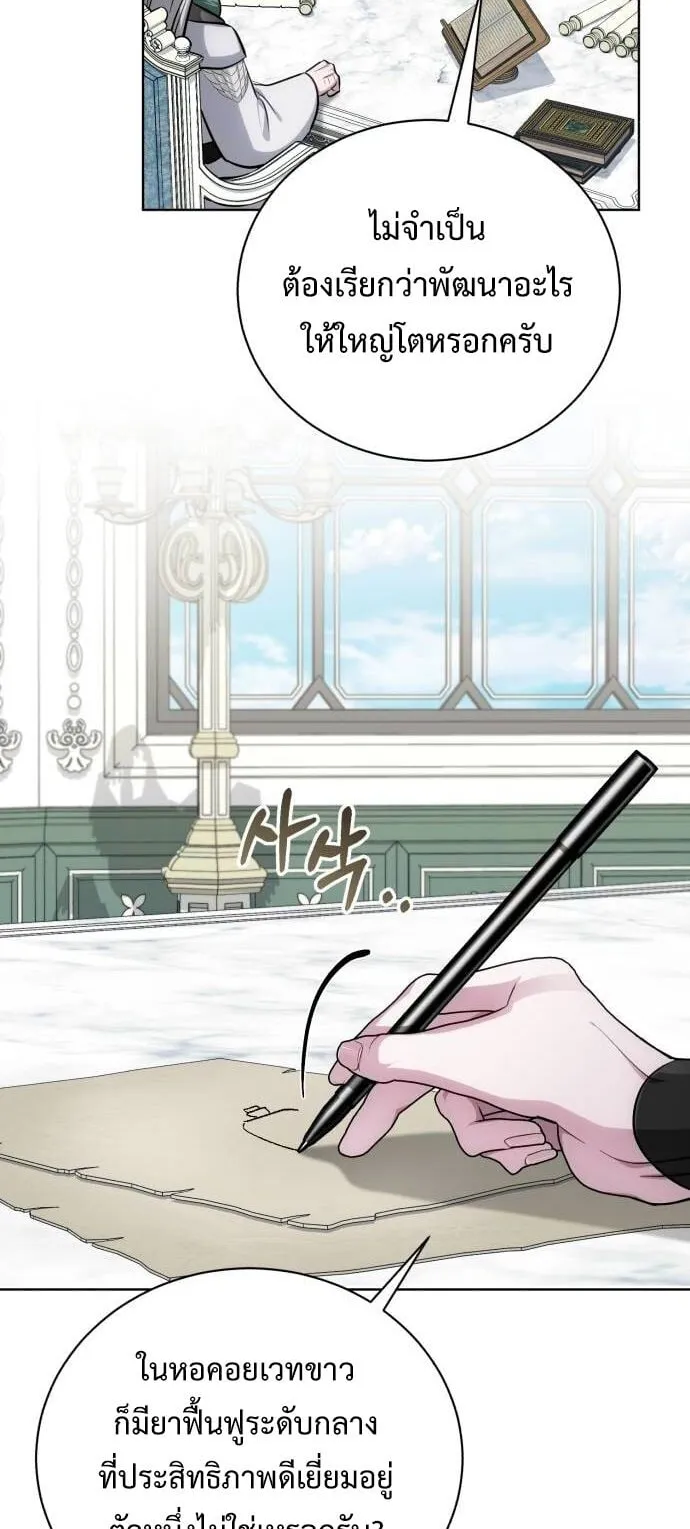 The Magic Tower’s Problem Child ตอนที่ 15 หน้า 81