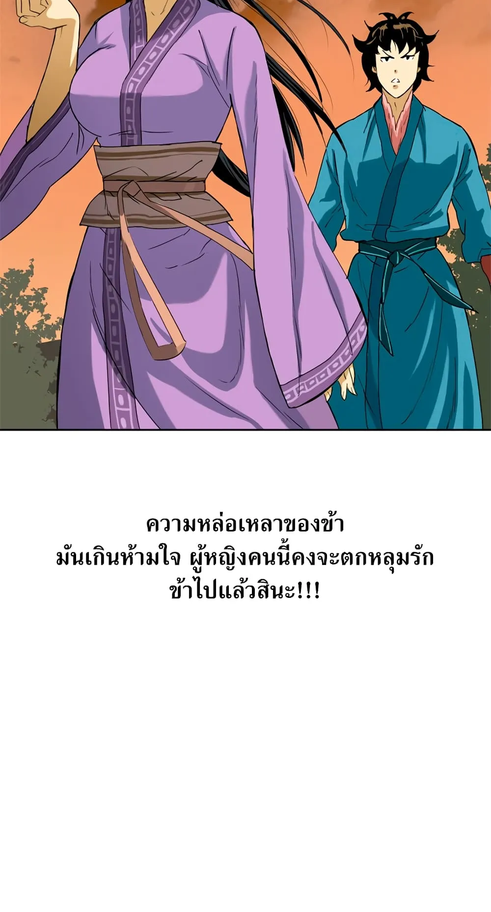 The Greatest in the World ตอนที่ 6 หน้า 68
