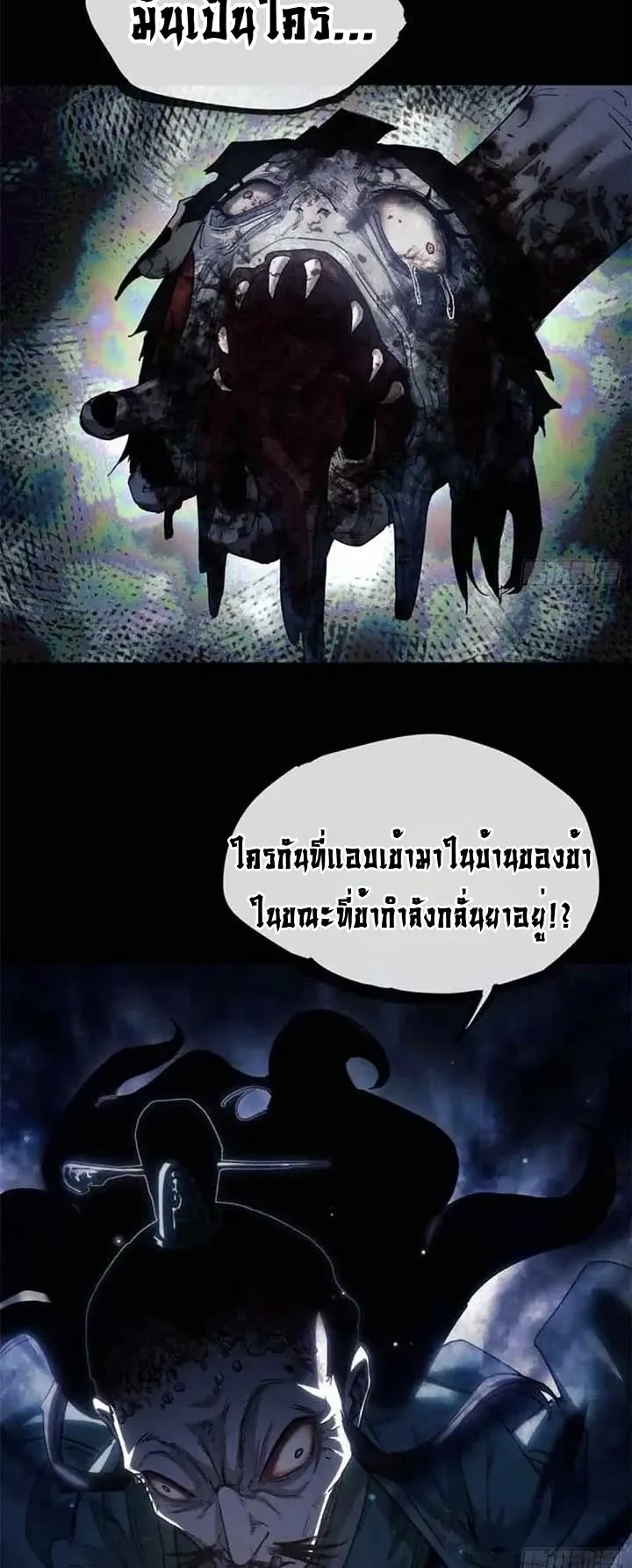Dao of the Bizarre Immortal ตอนที่ 18 หน้า 5