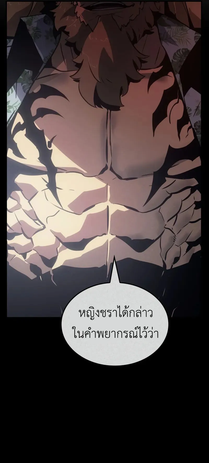 Solo Leveling: Ragnarok ตอนที่ 25 หน้า 25