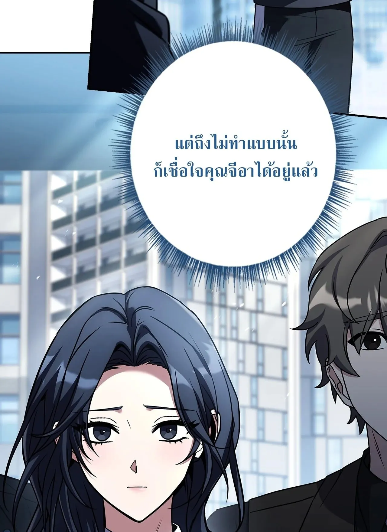 Only I Have an EX-Grade Summon ตอนที่ 33 หน้า 87