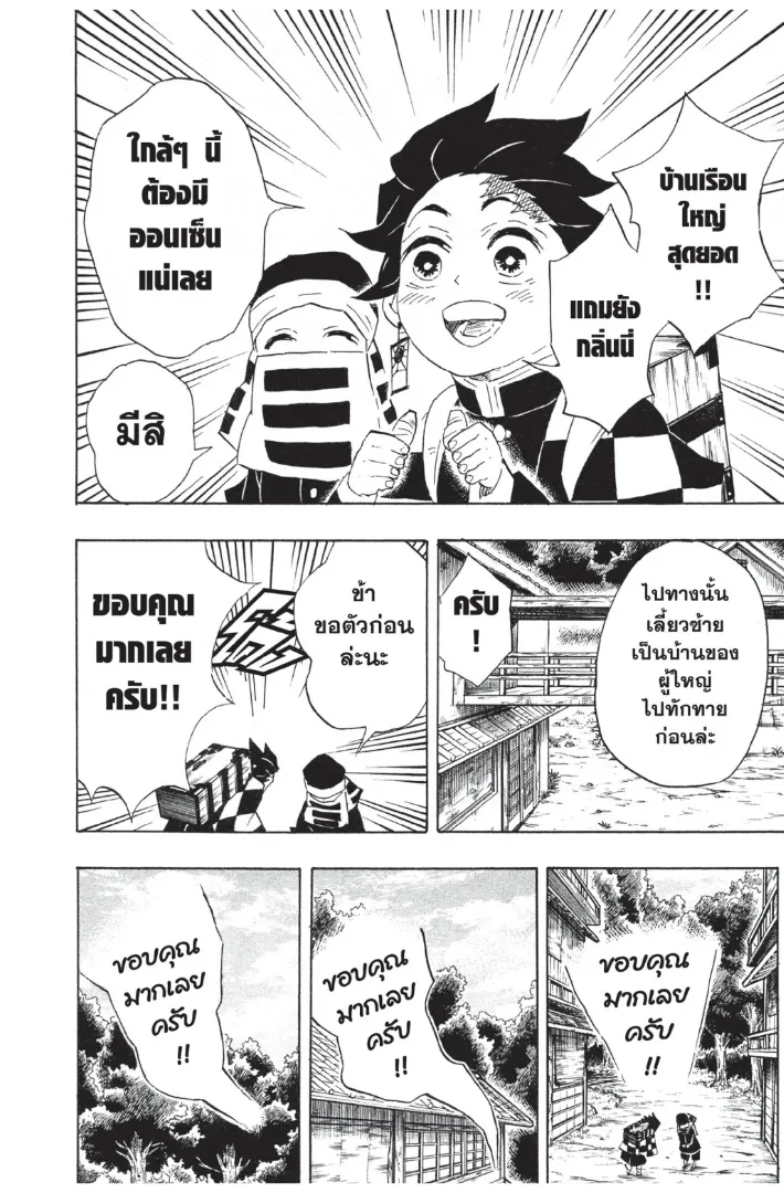 Kimetsu no yaiba ตอนที่ 100 หน้า 20