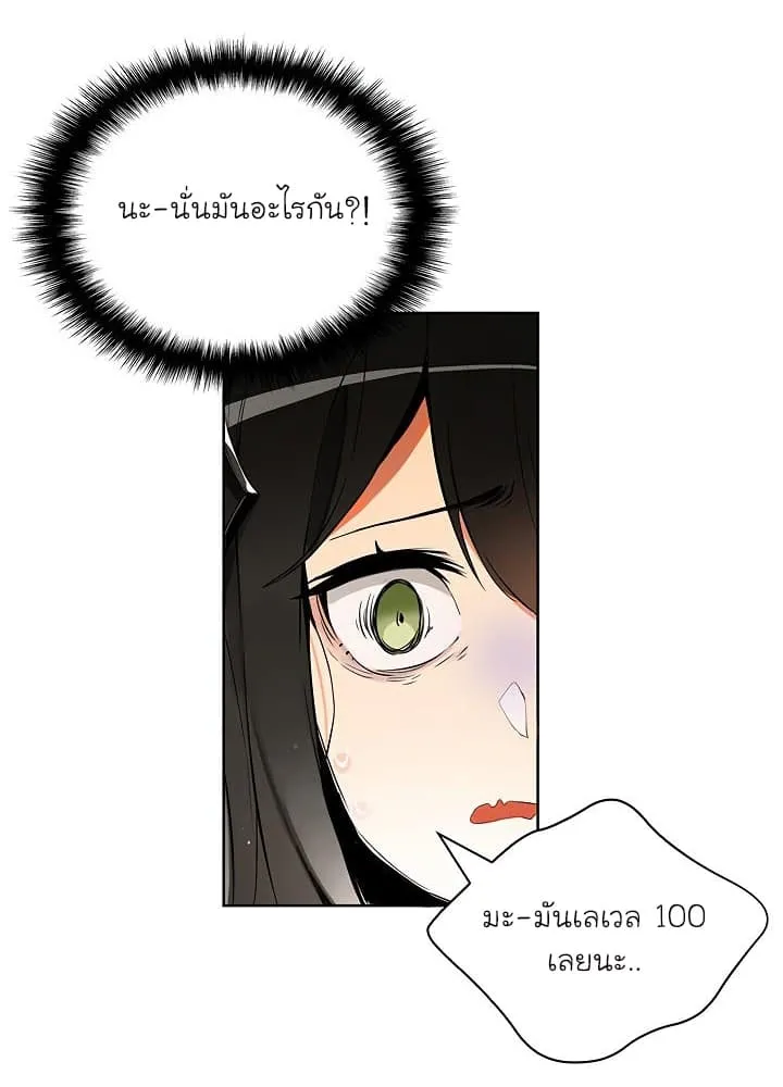 Solo Login ตอนที่ 5 หน้า 20