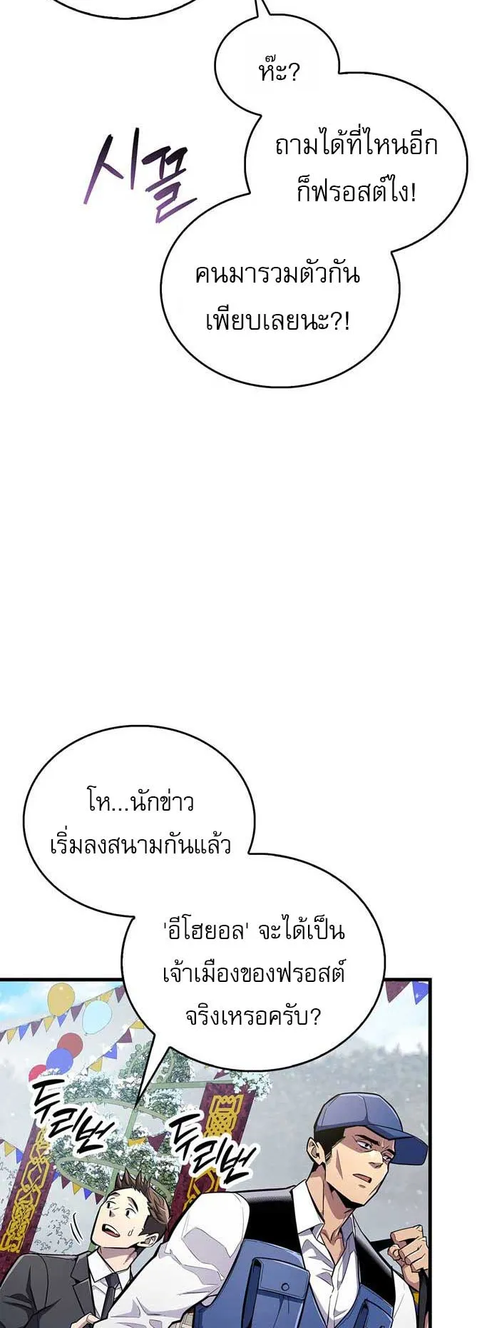 The Player Hides His Past ตอนที่ 54 หน้า 10