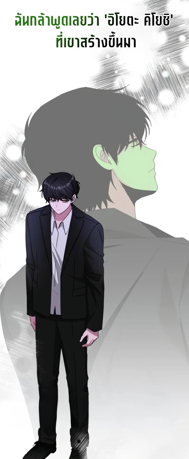 I Was Immediately Mistaken for a Monster Genius Actor ตอนที่ 89 หน้า 47