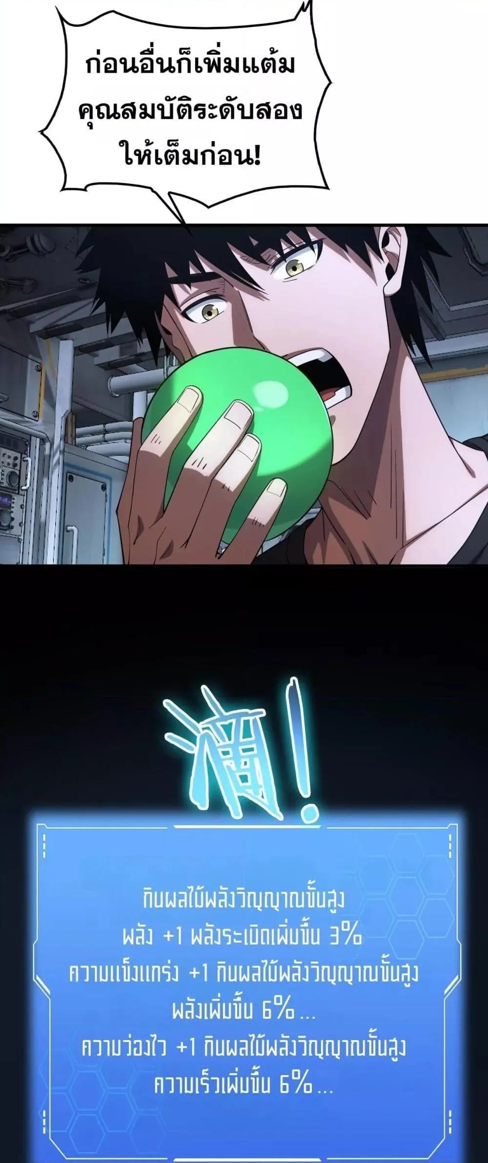 Doomsday Sword God ตอนที่ 35 หน้า 23